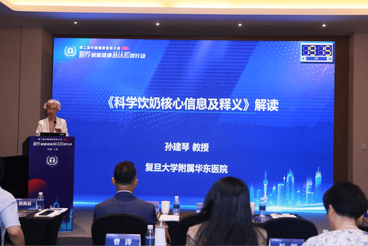 复旦大学附属华东医院孙建琴教授解读《科学饮奶核心信息及释义》