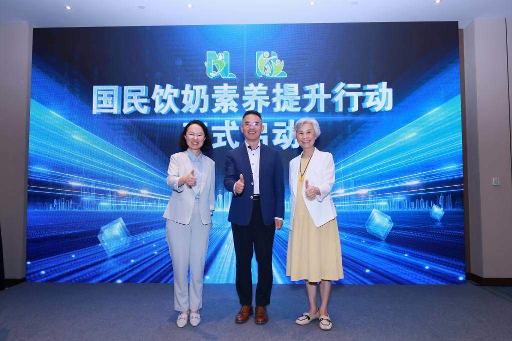 “国民饮奶素养提升行动”启动仪式